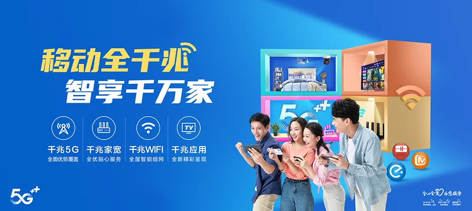 中国移动博敖移动宽带